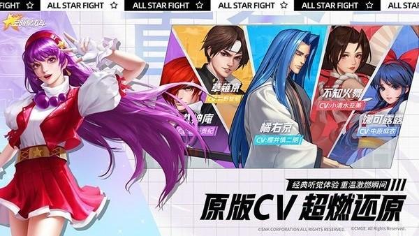 全明星激斗最新版本 v1.4.104.0 安卓版