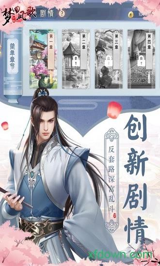 梦回凤歌 v10.0.1.52 安卓版