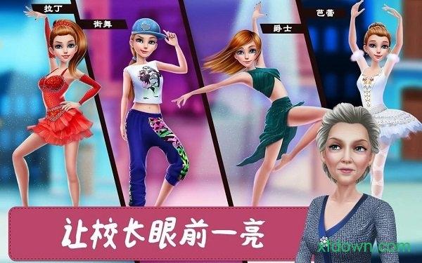 舞蹈校园故事游戏完整版 v1.1.32 安卓版