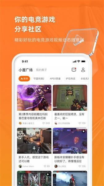 英雄小屋官方版 v3.2.0 安卓版