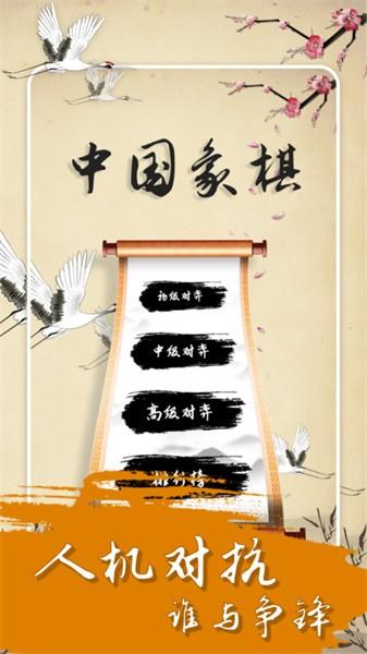 中国经典象棋手机版 v2.1.0 安卓版
