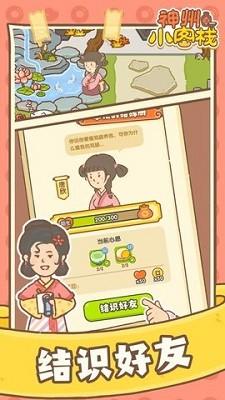 神州小客栈手游 v1.0 安卓版