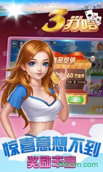 三打哈手机版 v10.50.205 安卓版