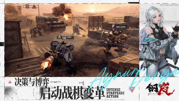 钢岚手游官方版 v2.10.0 安卓版