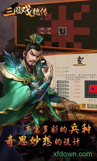 三国戏魏传官方版 v3.12.2049 安卓版