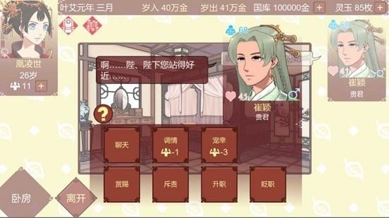 女帝的日常游戏下载