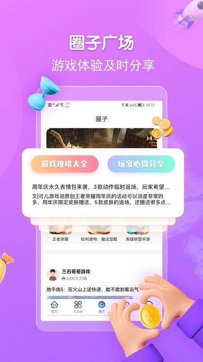 折扣手游平台 v5.0.2813 安卓版