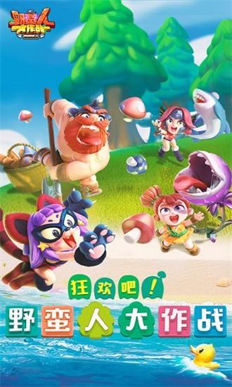 野蛮人大作战2官方版 v1.77 安卓版