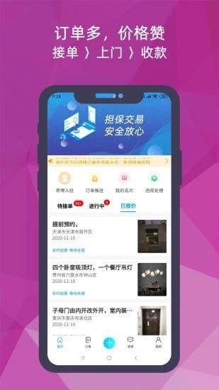 猴吉吉师傅端接单平台 v3.0.5 安卓版