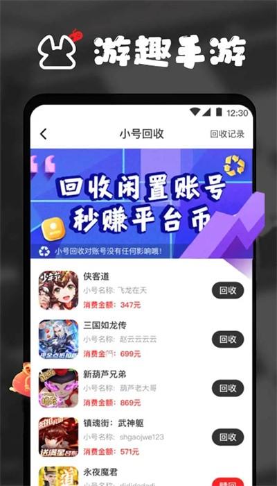游趣平台官方版 v1.1.0 安卓版