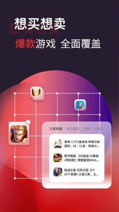 自游星游戏交易手机版 v1.1.0 安卓版