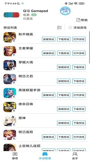 shanwan gamepad最新版 v3.4.50 安卓版