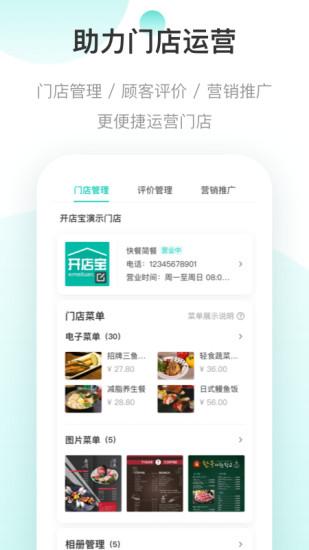 美团开店宝app
