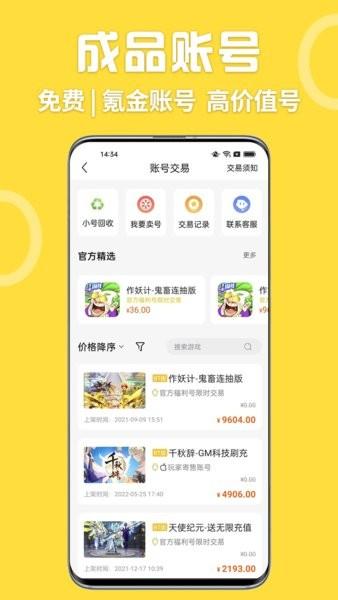 嗨玩游戏盒子官方版 v1.1.0.5 安卓版