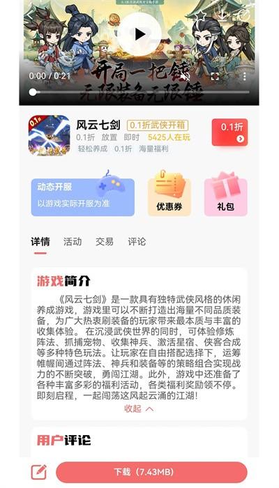 纸片游戏盒子手机版 v10.0.8 安卓版