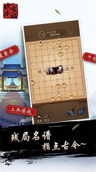 欢乐象棋官方版 v1.3.0 安卓版