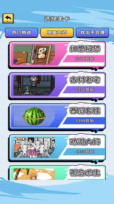 去找茬吧游戏