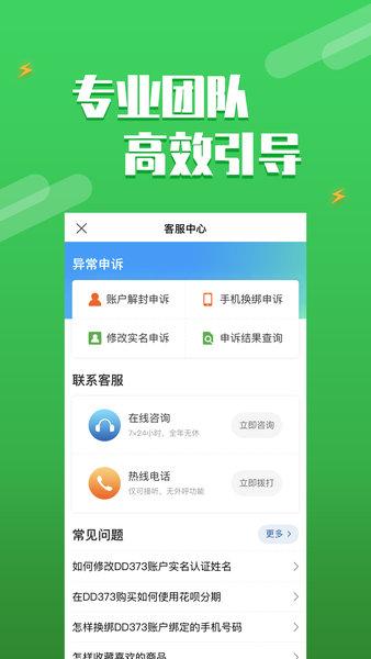 dd373游戏交易平台官方版 v4.0.4 安卓最新版