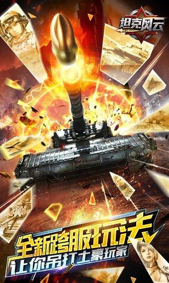 坦克风云ol官方正版 v1.6.13 安卓版