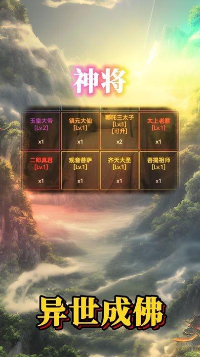 异世成佛游戏 v1.3.0 安卓版