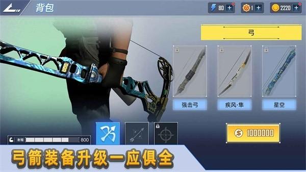 射箭达人手游