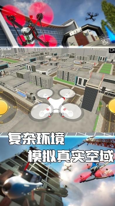 无人机飞行模拟手机版 v1.0.5 安卓版