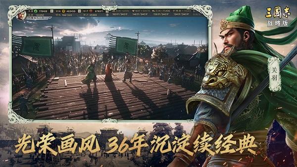 三国志战略版灵犀客户端官方版 v2034.946 安卓版