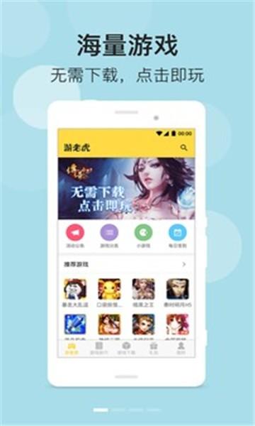 游老虎游戏盒最新版 v1.2 安卓版