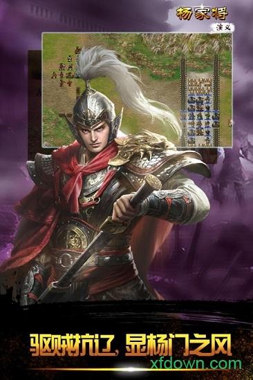 杨家将演义手游 v2.8.00 安卓版