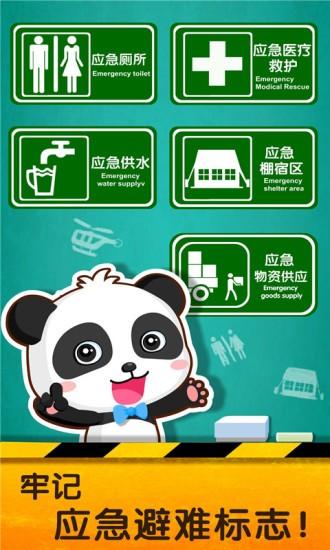 宝宝地震安全3游戏 v9.78.00.00 官方版