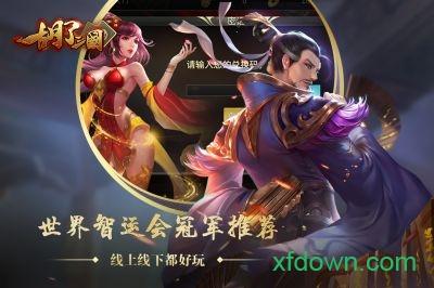 胡了三国最新版 v1.0.0 安卓版