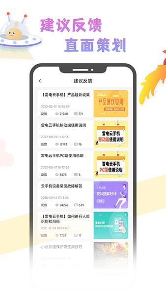 雷电云社区手机版 v2.0.0 安卓吧
