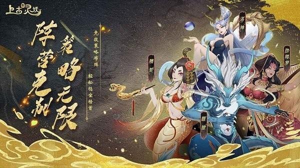上古有灵妖官方版 v1.0.91 安卓版