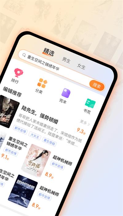锦绣书苑最新版