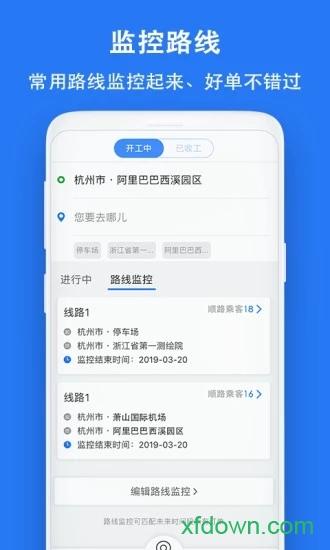 一喂顺风车司机版 v9.0.2 安卓版