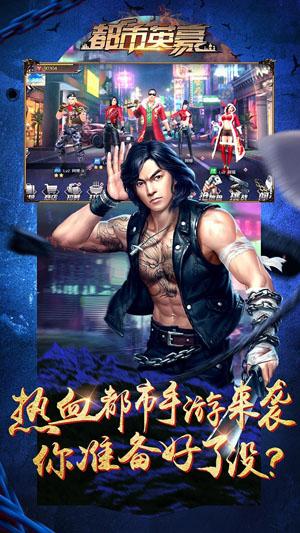 都市英豪手游 v6.0 安卓版