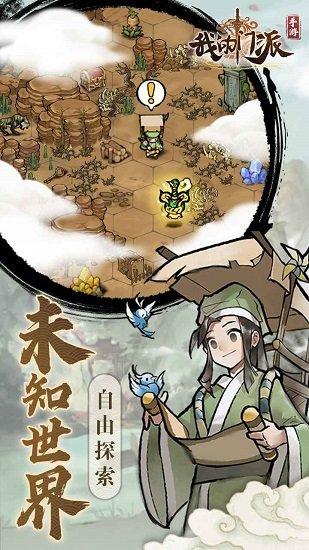 我的门派官方版 v1.0.0 安卓版