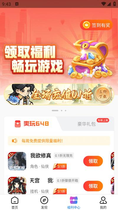 众玩手游盒子 v3.4.80 安卓版