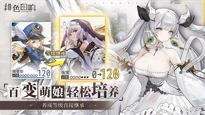 绯色回响最新版 v1.9.0 安卓版