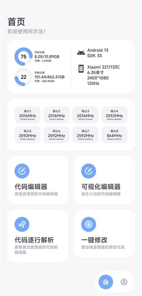 阿尔法画质助手最新版 v1.0.1-release 安卓官方版