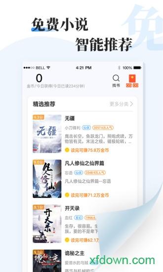 牛角免费阅读小说app下载