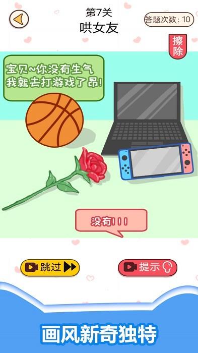 情侣考验挑战手机版 v1.0 安卓版