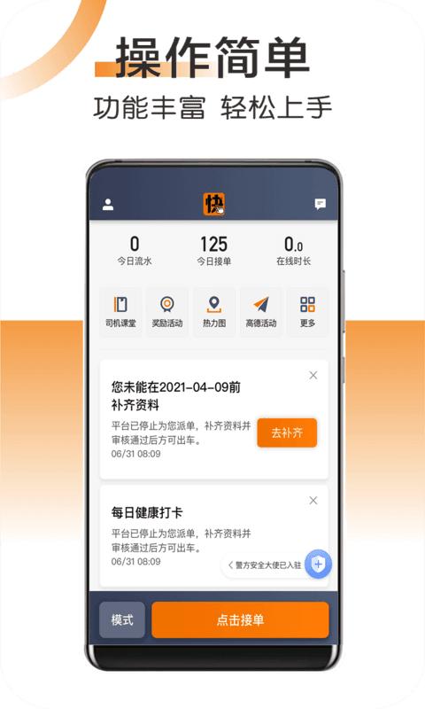 快来车下载