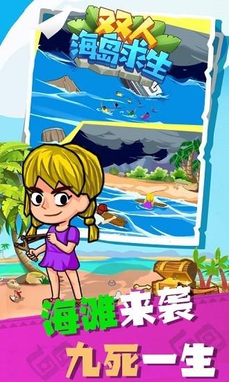 双人海岛求生小游戏 v1.0.6 安卓版