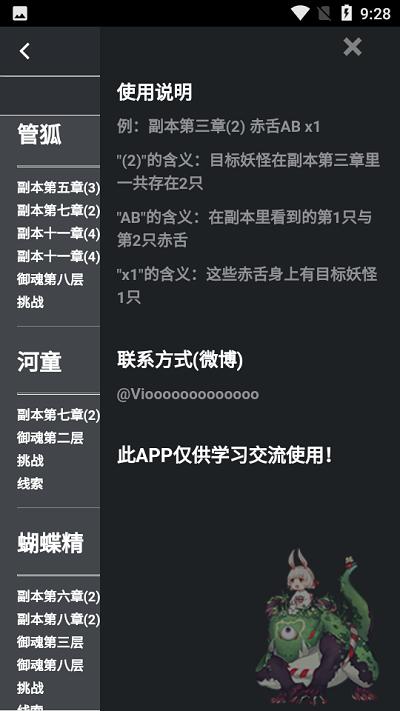 阴阳师小助手手机版 v1.0.0 安卓版
