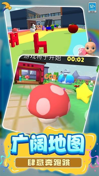 躲猫猫魔性派对手机版 v1.1.0516 安卓版