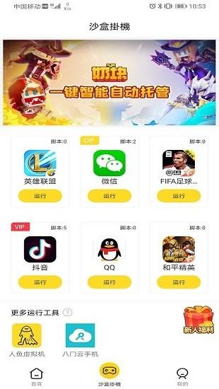 人鱼助手官方免费版 v2.0.3 安卓版