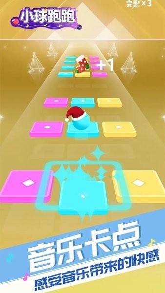 小球跑跑游戏 v1.0.0 安卓版