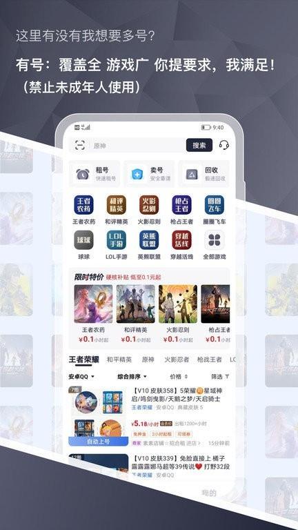 有号游戏交易手机版下载