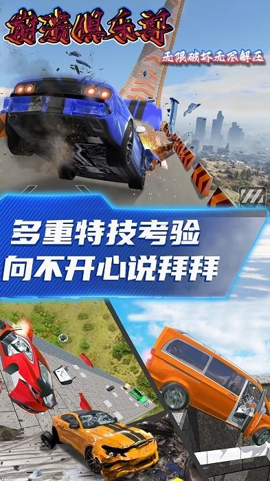 崩溃俱乐部下载